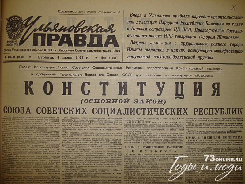 1977 Год Новая Конституция Ссср 1977 Год Новая Конституция Ссср